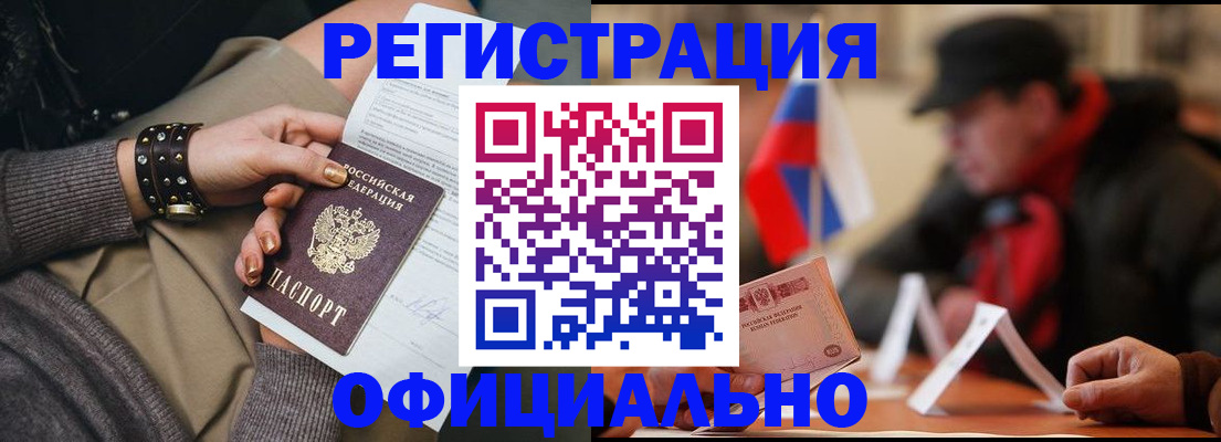 прописка в Канске