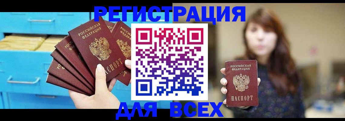 купить прописку в Канске