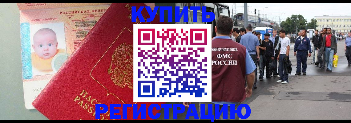 временная регистрация для школы в Канске