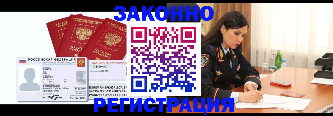 временная регистрация адрес в Канске