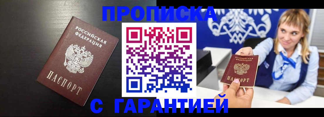 временная регистрация адрес в Канске
