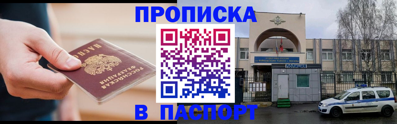 прописка для работы в Канске