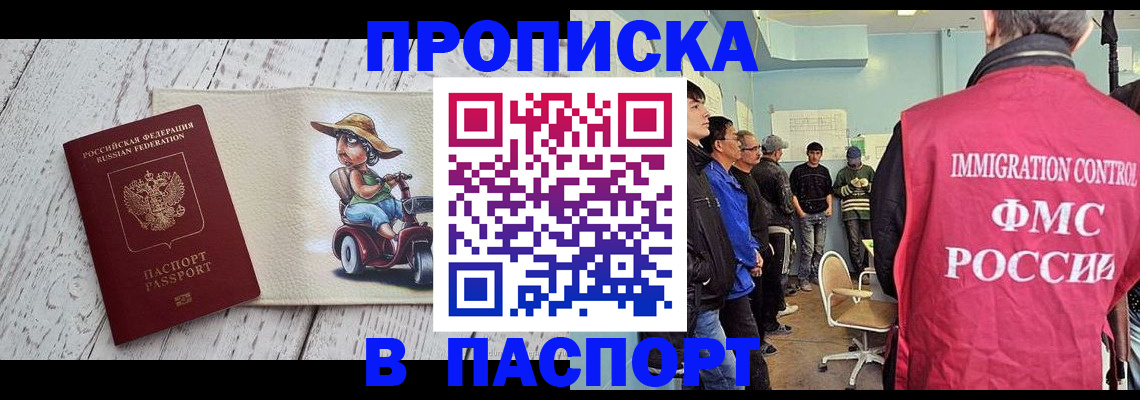 временная регистрация недорого в Канске